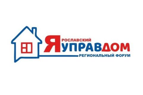 Сформирован план проекта «Ярославский управдом» на 2022 год